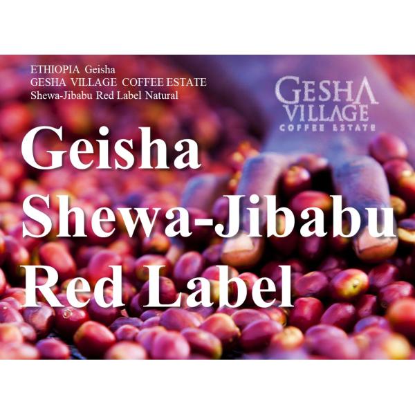 コーヒー 生豆 エチオピア ゲイシャ ゲシャビレッジ農園 RED LABEL シェワジバブ ナチュラ...