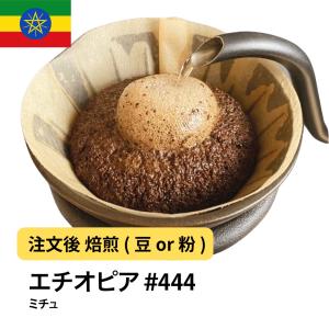 コーヒー 豆 粉 東ティモール エルメラ 有機栽培 #229 DripTrip 珈琲