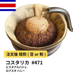 コーヒー 豆 粉 コスタリカ ビスタアルバジェ ...の商品画像