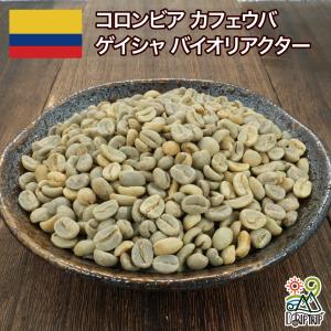 コロンビア コーヒー豆 カフェウバ ゲイシャ ...の詳細画像1