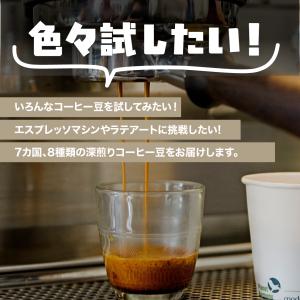 コーヒー豆 深煎り エスプレッソ カフェオレ用...の詳細画像2