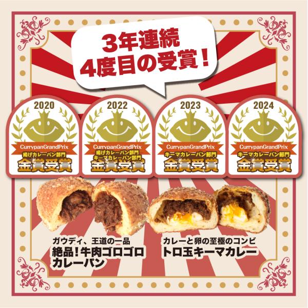 カレーパン 6個セット 絶品 牛肉ゴロゴロカレーパン 冷凍パン