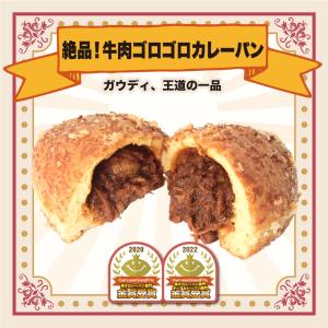 カレーパングランプリ金賞受賞のカレーパンとキー...の詳細画像1