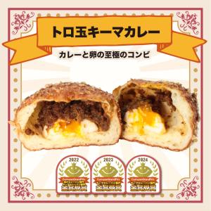 カレーパングランプリ金賞受賞のカレーパンとキー...の詳細画像2