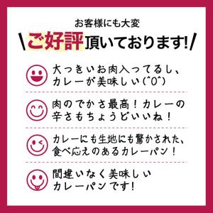 カレーパングランプリ金賞受賞のカレーパンとキー...の詳細画像4