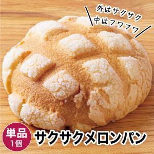 サクサクメロンパン 1個 冷凍パン