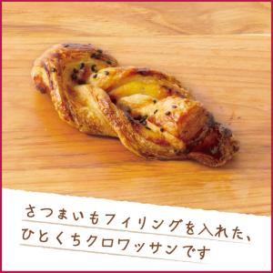 さつまいもクロワッサン 3個 冷凍パン ポイント利用の詳細画像1