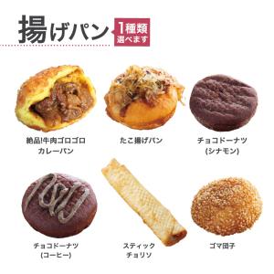 パン 詰め合わせ 全73種類 選べる10個 セ...の詳細画像3