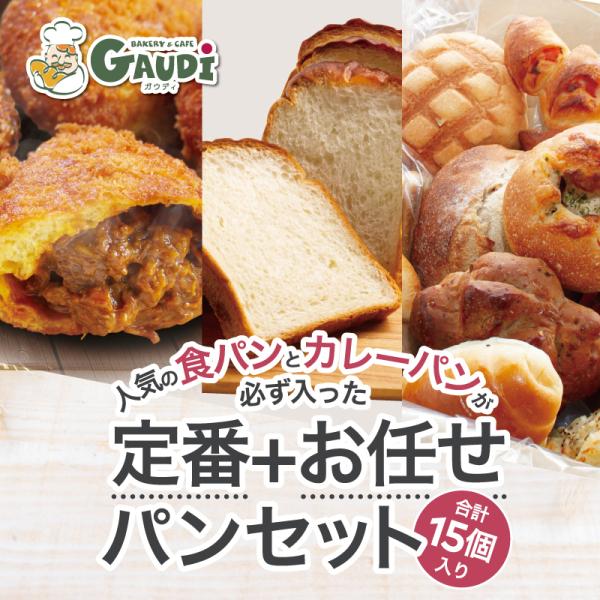 カレーパン2個 食パン２種 ランダム11個の詰め合わせ 冷凍パン セット ギフト 冷凍食品 ポイント...