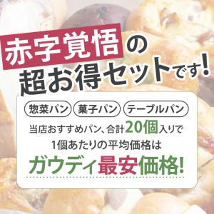 パン 冷凍 詰め合わせ セット ギフトの詳細画像1