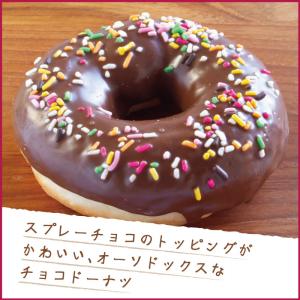 チョコリングドーナツ 1個 冷凍パン ポイント利用の詳細画像1