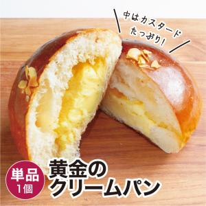 クリームパン 1個 冷凍パン ポイント利用の商品画像
