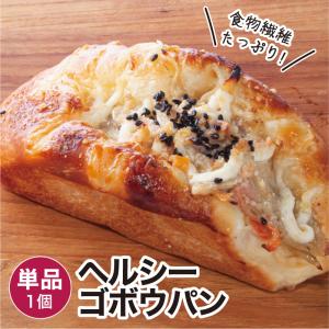ヘルシーゴボウパン 1個 冷凍パン ポイント利用