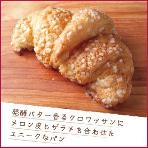 メロンクロワッサン 1個 冷凍パン ポイント利用の詳細画像1