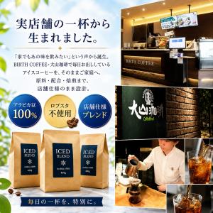 コーヒー豆 アイスコーヒー用 贅沢にアラビカ1...の詳細画像1