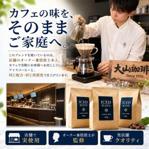 コーヒー豆 アイスコーヒー用 贅沢にアラビカ1...の詳細画像4