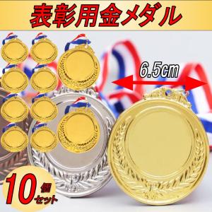 JOPT優勝メダル、準優勝メダル 楽天市場】【6点までメール便も可能】 [金メダル] NEW金メダル