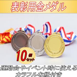 金メダル 表彰メダル 優勝メダル 運動会 イベ...の詳細画像1