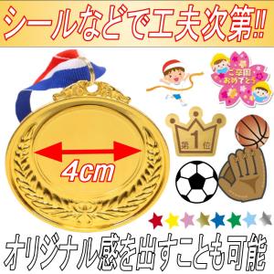 金メダル 表彰メダル 優勝メダル 運動会 イベ...の詳細画像3