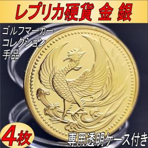 日本金貨 銀貨 レプリカコイン 鳳凰 菊花紋章 コレクション 手品 飾り ゴルフマーカー メダル リップル ４枚セット｜gavit