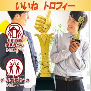優勝トロフィー ゴルフコンペ いいねトロフィー ...の商品画像