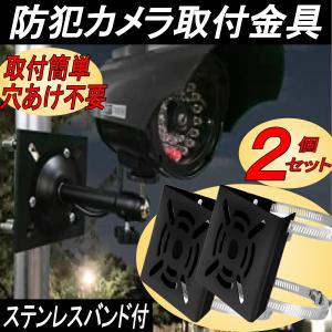 防犯カメラ 取付金具 ブラケット ポール ハウジング スタンド 防犯カメラ 取付金具 ブラケット ポール ハウジング スタンド