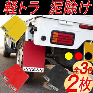 軽トラ アルミ タレゴム 泥除け 文字抜き ウェイト