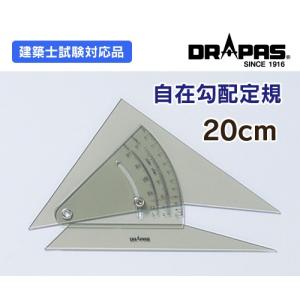 DRAPAS 自在勾配定規 20cm N 13-904｜gazai-yh