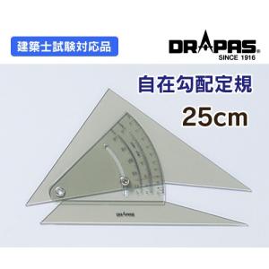 DRAPAS 自在勾配定規 25cm N 13-905