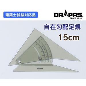 DRAPAS 自在勾配定規 15cm N 13-906