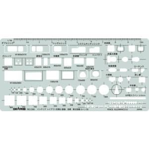 ドラパス テンプレート 31-E506 インテリアレイアウト定規