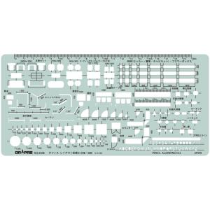ドラパス テンプレート 31-E502N インテリアレイアウト定規 1：200