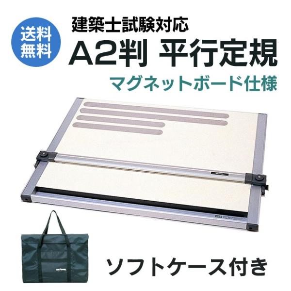 DRAPAS 建築士試験対応 A2 平行定規 ドラパスボード DXM-601（マグネット仕様/ソフト...