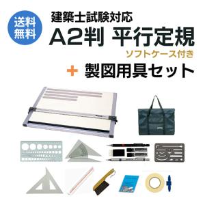 DRAPAS 建築士試験対応 A2 平行定規 ドラパスボード DXM-601 DRAPAS 建築士試験対応 A2 平行定規 ドラパスボード DXM-601