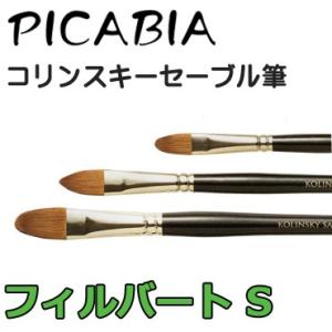 ピカビア コリンスキーセーブル短軸#1ラウンド : 画材ショップ ピカビア コリンスキーセーブル短軸#1ラウンド : 画材ショップ