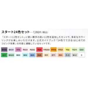 コピックチャオ　スタート24色セット　ケースなし