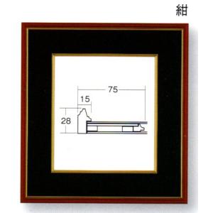 色紙額　額縁　大額　 紺　エンジ　ベージュ　4152N
