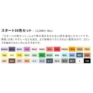 コピックチャオ　スタート36色セット　ケースなし