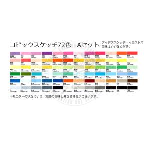 コピックスケッチ　72Aセット　コピック　ケースなし　　　　　　　　　　　　　　　