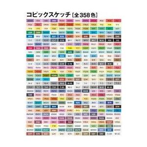 コピックスケッチ　全色　358色　新品　コピック　ケースなし　　　　　　　　　　　　　　　