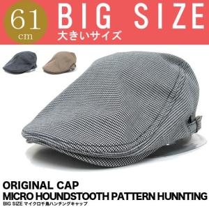 大きいサイズ ビッグサイズ マイクロ千鳥ハンチングキャップ 帽子 ct-18bg-2003 20075