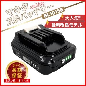 マキタ makita 互換 バッテリー BL1015 10.8v 3.0Ah 掃除機 残量表示付き BL1015 BL1020B BL1040B BL1050B DC10SA DC10WD 等対応(BL1015/1個)