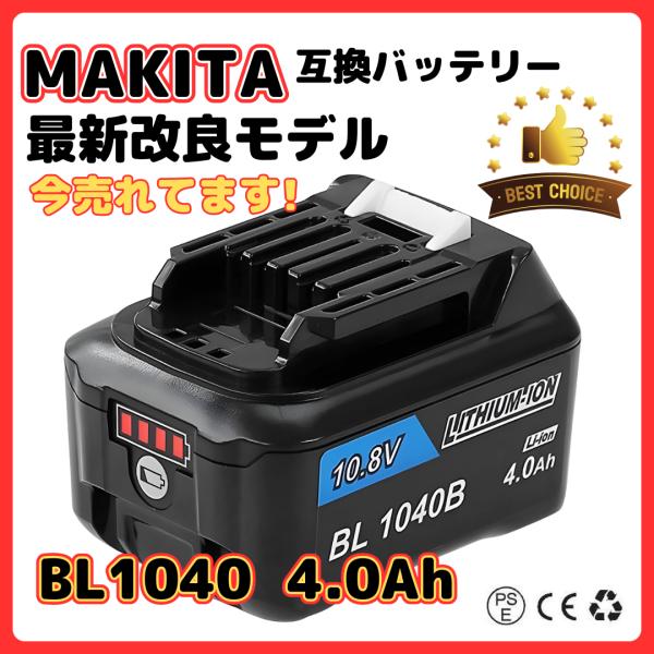 マキタ makita 互換 バッテリー BL1040B 10.8v 4.0Ah BL1015 BL1...