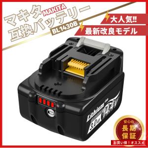 マキタ バッテリー makita 互換 BL1430B 14.4V 3.0Ah ハイパワー 電動工具 工具 BL1420 BL1420B BL1430 BL1450 BL1450B BL1460 BL1460B 対応 (BL1430B/1個)