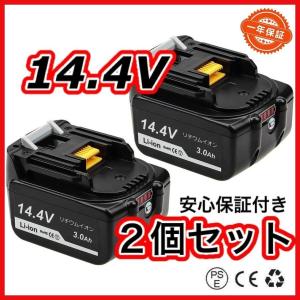 マキタ バッテリー makita 互換 BL1430B 14.4V 3.0Ah 2個 ハイパワー 電動工具 工具 BL1420 BL1420B BL1430 BL1450 BL1450B BL1460 BL1460B 対応 (BL1430B/2個)｜gb-shop