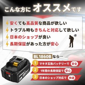 マキタ バッテリー BL1860B 18v m...の詳細画像1