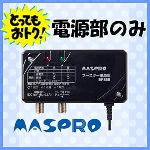 maspro マスプロ ブースター 電源部 BPS5B　 DC15V 1.7W 最大0.5A　 masupuro 電源