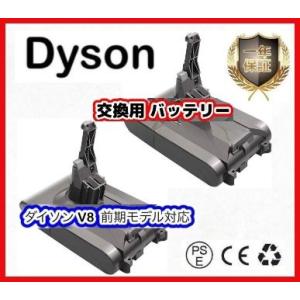 ダイソン Dyson 互換 バッテリー V8 21.6V 3.0Ah SV10 互換バッテリー 大容量 3000mAh PSE認証 壁掛けブラケット対応 前期用※後期型非対応(V8/2個)｜gb-shop