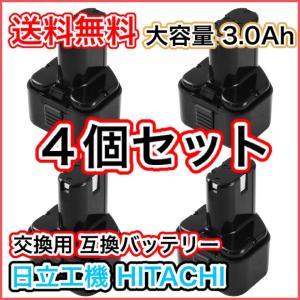 ハイコーキ HIKOKI 日立 HITACHI 互換 バッテリー EB9 9.2V 3.0Ah 3000mAh EB9S FEB9S EB914S EB912S 等対応 日立工機(EB9/4個)