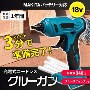 Longsafe 充電式 グルーガン マキタ Makita 互換 コードレス